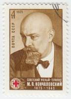 1975-083 Марка СССР М.П. Кончаловский  100 лет со дня рождения II Θ