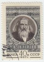 1957-004 Марка СССР Портрет   Д.И. Менделеев 50 лет со дня смерти II Θ