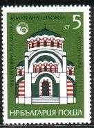 (1984-056) Марка Болгария "Мавзолей"   Выставка марок MLADOST ' 84  III Θ