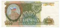 Банкнота Россия  1000 рублей 1993 год "Стены и Башни Московского Кремля", VF