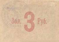 (1923) Банкнота ВУЦИК Всеукраинский центральный исполнительный комитет 1923 год 3 рубля    UNC