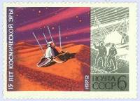 (1972-081) Марка СССР "Марс-3"    15 лет космической эры III O