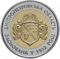 (040) Монета Украина 2017 год 5 гривен "Днепропетровская область"  Биметалл  PROOF