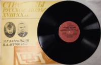 Пластинка виниловая , Страницы русской поэзии XVIII-XX в.в. Мелодия 300 мм. (сост. на фото)