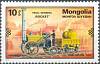 (1979-043) Марка Монголия "Локомотив-Ракета"    История ЖД транспорта III Θ
