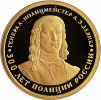 (121 спмд) Монета Россия 2018 год 50 рублей "300 лет полиции России"  Золото Au 999  PROOF