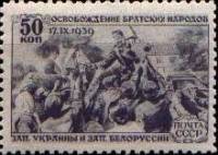 1940-07  Марка СССР Раздача газет (Серая)  Воссоединение с Западной Украиной и Белоруссией II O