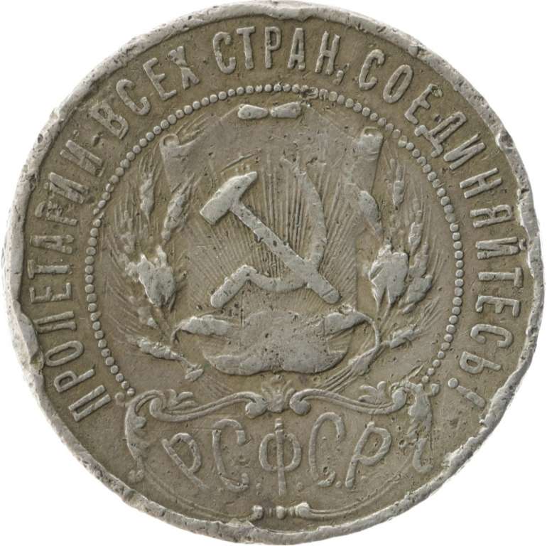 1921АГ, полуточка Монета СССР 1921 год 1 рубль Звезда  Серебро Ag 900  F