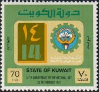 (№1975-642) Марка Кувейт 1975 год "15-летию Национального дня", Гашеная