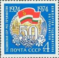 1974-078 Марка СССР Таджикская ССР   Советские республики 50 лет III Θ