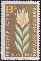 (1967-021) Марка Болгария "Символический рисунок"   Первый конгресс деятелей культуры и искусства II