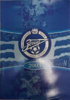 Журнал Зенит 2003 2003 Футбольный клуб Москва Мягкая обл. 30 с. С картами