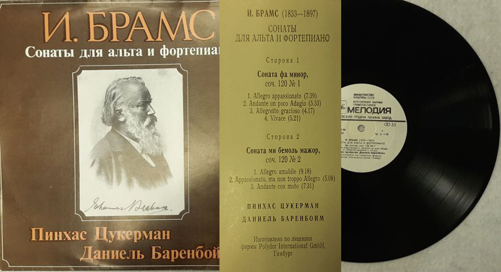 Пластинка виниловая И. Брамс Сонаты для альта и фортепиано Мелодия 300 мм. Excellent