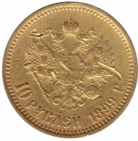 (1899, АГ, ФЗ на гурте) Монета Россия 1899 год 10 рублей "Николай II"  Золото Au 900  VF