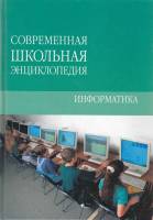 Книга Информатика 2007 М. Коляда Минск Твёрдая обл. 192 с. С цв илл