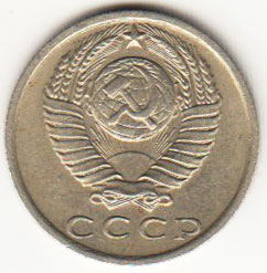 Монета СССР 15 копеек 1980 год, брак (выемка на поверхности монеты), VF