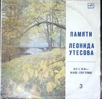 Пластинка виниловая , Песня - наш спутник Мелодия 300 мм. (Сост. на фото)
