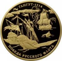 (016ммд) Монета Россия 2014 год 1000 рублей "300 лет Гангутскому сражению"  Золото Au 999  PROOF