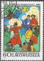 (1981-085) Марка Монголия "Народные игры"    Международное десятилетие женщин III Θ