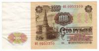 Банкнота СССР 100 рублей 1961 год "Профиль В.И. Ленина. Стены и Башни Московского Кремля", XF