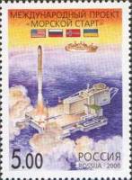 (2000-036) Марка Россия "Морской старт"   Международное сотрудничество в космосе III O