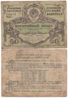 1931 Лотерейный билет СССР 1931 год 50 копеек 4-я вещевая лотерея Серия 18  F