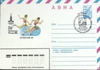 1980-год  Конверт маркиров + сг СССР Олимпиада -80. Эстафетный бег   , Печать ПД Марка