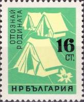 (1961-061) Марка Болгария "Туристический лагерь"   Знакомься со своей родиной III Θ