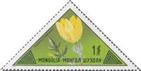 (1973-068) Марка Монголия "Желтеющий прострел"    Дикие растения Монголии III Θ