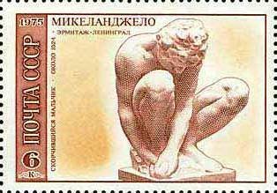 1975-007 Марка СССР Скорчившийся мальчик  Микеланджело Буонаротти 500 лет рождения II O
