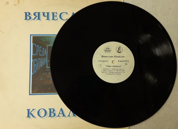 Пластинка виниловая , Среда обитания Спектр 300 мм. (Сост. отл.)