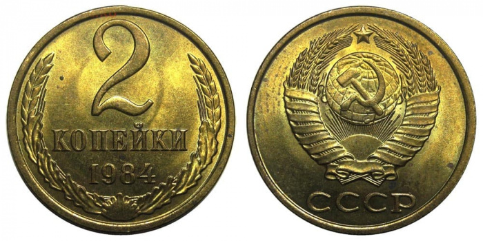 (1984) Монета СССР 1984 год 2 копейки   Медь-Никель  XF