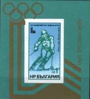 (1979-097) Блок Болгария "Слалом"   Зимние ОИ 1980, Лейк Плейсид III Θ