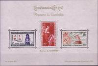 (№1960-14) Блок марок Камбоджа 1960 год "Произведения Пномпень", Гашеный