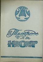 Книга Тетрадь для нот 1982 Подборка 17 шт. Казахстан Мягкая обл. 170 с. С ч/б илл