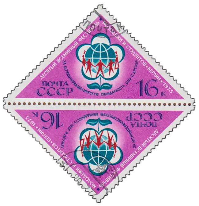 1973-024  Сцепка тет-беш (2 м) СССР Эмблема фестиваля   10-й Всемирный фестиваль молодежи III &Theta;