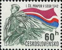 (1972-008) Марка Чехословакия "Советский солдат" ,  III Θ
