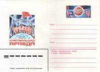 1979-050 Конверт ХМК с ОМ СССР Экспедиция газеты Комсомольская правда   ,  Без гашения