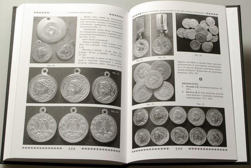 Книга Альманах античной нумизматики III 2010 А.А. Пятыгин Любимая книга Твёрдая обл. 320 с. С ч/б ил