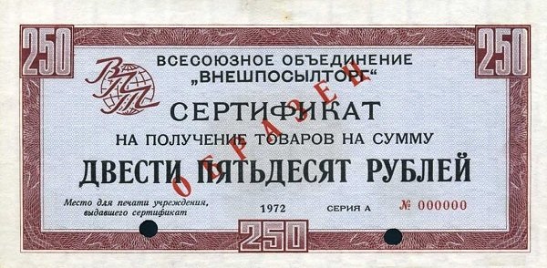 () Банкнота Россия 1972 год 250  &quot;&quot;   UNC