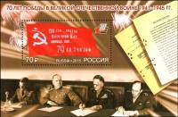 2015-031 Блок Россия Знамя Победы  70 лет Победы III Θ