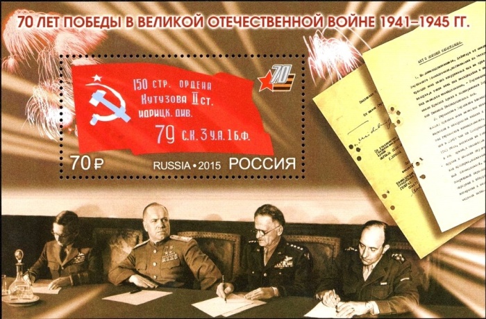 2015-031 Блок Россия Знамя Победы  70 лет Победы III &Theta;