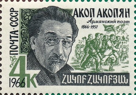 1966-063 Марка СССР Акоп Акопян   100 лет рождения III Θ