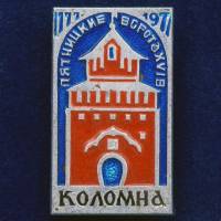 28774\127675 Значок "Пятницкие Ворота. Коломна"