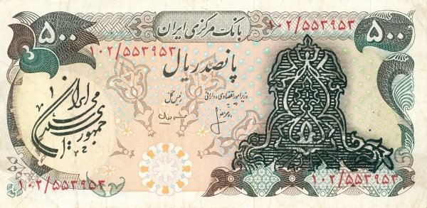  Банкнота Иран 1979 год 500     UNC