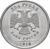(2010ммд) Монета Россия 2010 год 2 рубля  Аверс 2009-15. Магнитный Сталь  UNC