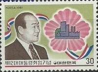 (№1981-1228) Марка Корея Южная 1981 год "2-й инаугурации президента Doohwan Чун", Гашеная