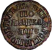 (1707, ...ПОВЕЛИТЕЛЬ) Монета Россия-Финдяндия 1707 год 1/4 копейки   Медь  VF