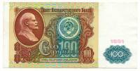 Банкнота СССР  100 рублей 1991 год, 1-й выпуск "В.И. Ленин. Московский Кремль" (БВ 9518815), XF
