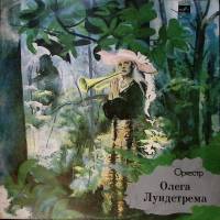 Пластинка виниловая Оркестр О. Лундстрема Серенада солнечной долины Мелодия 300 мм. Excellent